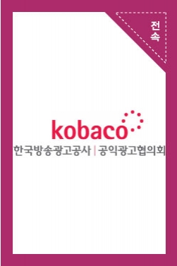 [공익광고협의회] 공동체 가치 함양 - 이웃의 신호 30초