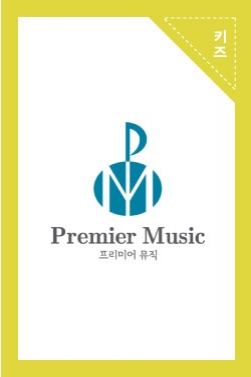[토키와 함께 춤을!] 일이삼사오! |키즈, 키즈송, 유아, 노래, 음악, 악기