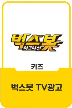벅스봇 TV광고