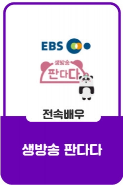 [생방송 판다다] 판다다 아르바이트생 대정의 40초 본인 소개