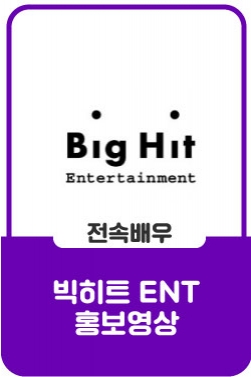 빅히트엔터테인먼트 홍보영상: PLUS GLOBAL AUDITION #INVITATION