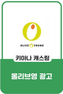 이 많은 올리브영이 세상에 존재하는 이유(62s)
