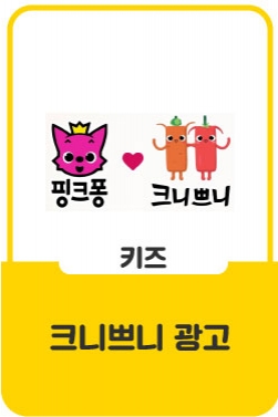 크니쁘니 인사하기편) 쁘니편) 15초) 크니쁘니노래와 크니쁘니댄스로 신나게 인사해봐!