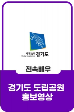경기도 도립공원 홍보영상