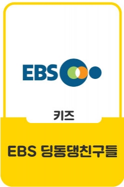 첫 방 기념!! 딩동댕 친구들 1화 리액션 캠