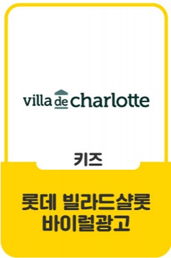 [빌라드샬롯] 로봇이 서빙해주는 특별한 한 끼! 지중해식 레스토랑 빌라드샬롯에서 만나보세요!