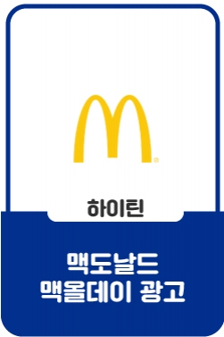 후회 없는 선택, 맥올데이! 돈스파이크_1955편 15's