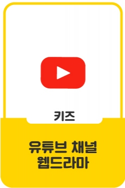 웹드라마 새봄, 엄마는 커서 뭐가 될거야? 코로나19로 평일 하루를 온전히 함께한 엄마와 딸의 이야기