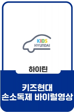 손소독제 만드는 법! 키즈현대와 함께 알아봅시다