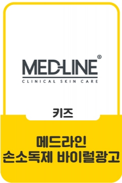 [메드라인] 손소독제 아이편