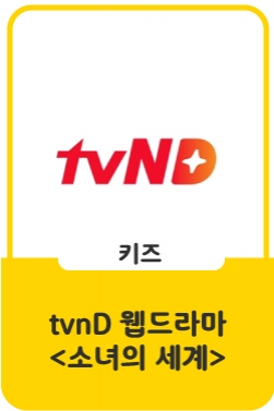 베프가 내 남친을 뺏었다 [소녀의 세계] EP.04