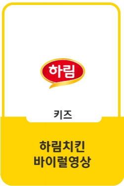 신선한 닭고기의 비밀(feat.하림)