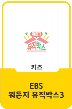 박스가 사라졌다! 어디로 갔지? [정상훈의 뭐든지 뮤직박스] 30화. 바다로 가자