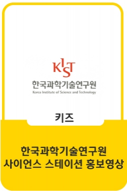 [랜선과학탐방] 사이언스 스테이션 편