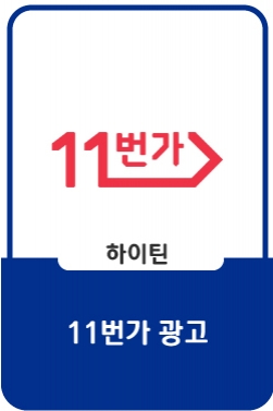 [2020 십일절 페스티벌] 온국민 온택트 쇼핑축제