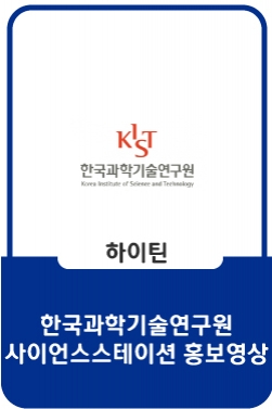 [랜선과학탐방] 역사관 편