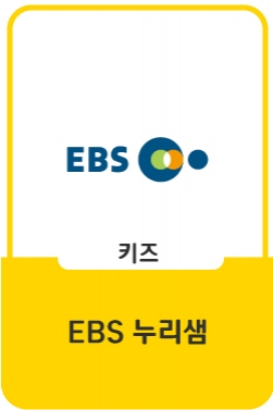 2021 비상EBS누리샘과 누뿔2.0