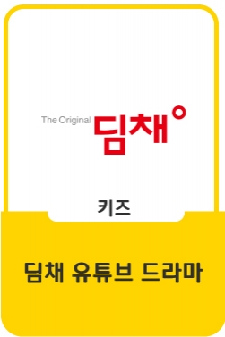 [딤채-인생의 맛 시즌2] 오 마이! 엄마 라이프