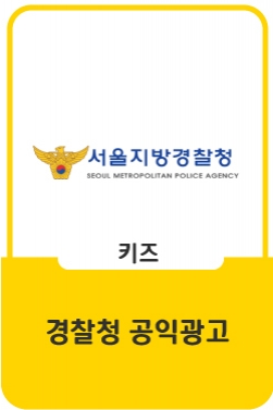 우리 아빠는 거북이 아빠! (어린이가 보이면 일단 멈춤!)