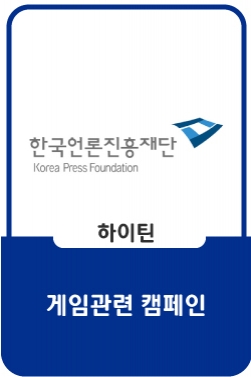 [미리미리 6탄] 게임 리터러시! 올바른 게임 이용법