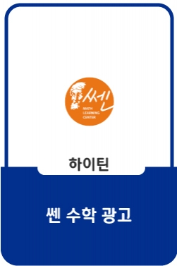 쎈수학: 수답쎈편