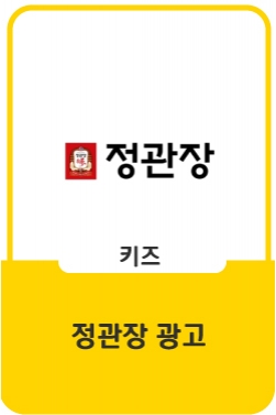 정관장 | 올 설엔 면역력을 선물하세요(김성령편 30
