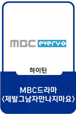 [제발 그남자 만나지마요] 사람들에 비난받는 이준영을 본 송하윤.. '뭉클', MBC 210105 방송