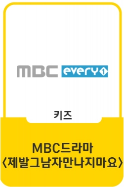 [제발 그남자 만나지마요] 막상 그의 얼굴을 보자 두려움이 사라졌다..!, MBC 210105 방송