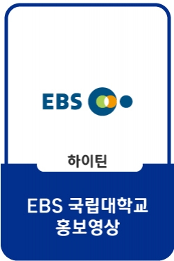 EBS 국립대학교 홍보영상 《일터스텔라》