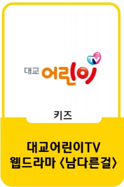 [웹드라마-남다른걸] 겨울EP.01