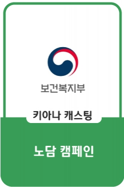 담배는 노답, 지금 노담 '담배와도 거리두기' (ver.1)