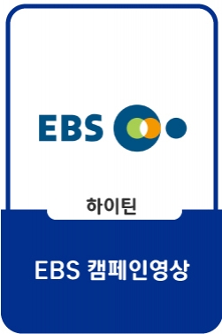 [EBS 연중캠페인] 당신의 문해력 - 읽어야 이룰 수 있습니다