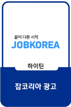 잡코리아 : 잡코리아가 코리아의 90's에게편
