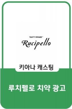 [루치펠로 X 고소영] 차이를 안다면 루치펠로 하세요 l 키즈 편