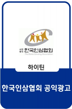 내 몸 지키는 우리인삼, 고려인삼! (feat.국악소녀 이송연)
