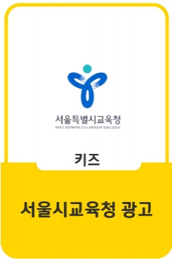 서울특별시교육청 미래 AI 맞춤교육 : 미술편