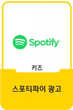 나보다 날 더 잘 아는 | 스포티파이