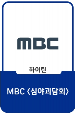 [심야괴담회] 이웃 주민의 저주? 원인을 알 수 없는 병과 귓가에 들리던 웃음 소리