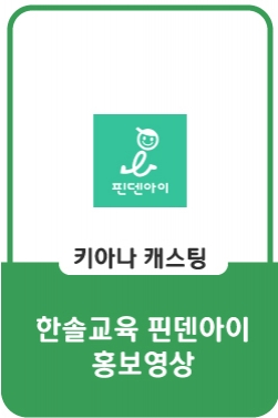 통합발달 프로그램, 핀덴베베를 활용한 베베돌봄