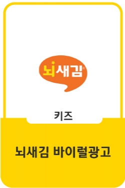 [뇌새김주니어] 우리아이 영어 재미있게 하는 필수템!