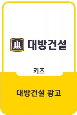 21-22 대방건설 한효주 CF [D의 가치] 15ver.