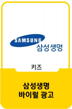 [삼성생명 다이렉트] 꼬꼬무 다이렉트 - 육아맘 편