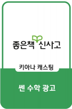 [수학의 답=쎈] 답은 이미 우리 안에 있다 (TV CF)