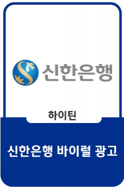 [전격출시] 10대를 위한 신한 Meme(밈)_미션편