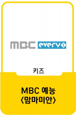 호동이 엄마밥은... 어땠더라? 먹고! 추리하고! 찾아라! [맘마미안 티저]