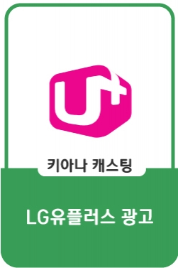 LG유플러스 : [WHY NOT] 세대를 넘어 디즈니+를 함께하는, .....편