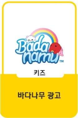 바다나무 TV-CF