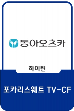 2022 포카리스웨트 TVCF 네 안의 파랑을 깨워봐 30s _김시아