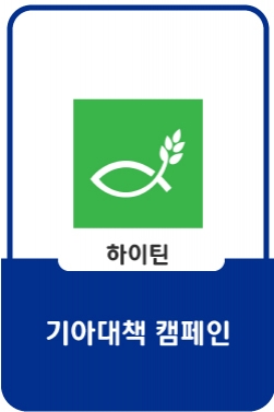 [기아대책] 2022년 속옷지원 캠페인 '소녀에게 희망을'