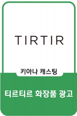 [TIRTIR] 현빈 콜라겐 코어 물광 마스크 TVCF(30초ver)